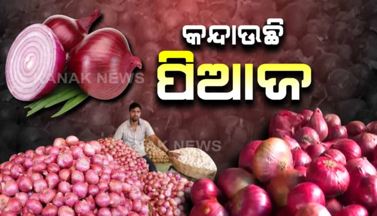  ଗ୍ରାହକ ଆଖିରେ ପିଆଜ ଲୁହ : ପିଆଜ କିଲୋ ପିଛା ଷାଠିଏ ଛୁଇଁଲାଣି; ସେପଟେ ଅନ୍ୟ ସବୁଜ ପରିବା ଦର ବି ଆକାଶ ଛୁଆଁ