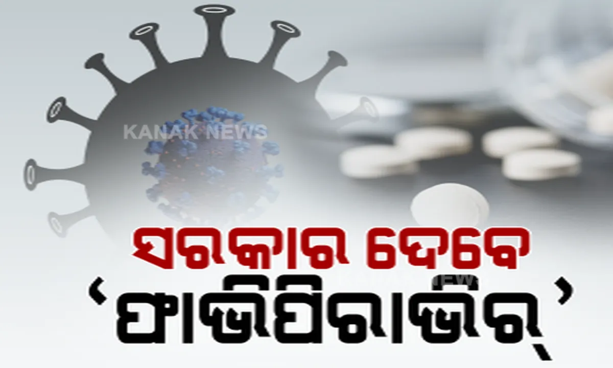  କରୋନା ସଂକ୍ରମଣକୁ ନେଇ ଚାଂଚଲ୍ୟକର ତଥ୍ୟ ଦେଲା ବିଶ୍ୱ ସ୍ୱାସ୍ଥ୍ୟ ସଂଗଠନ । କହିଲା, ୧୦ ପ୍ରତିଶତ ଲୋକଙ୍କୁ ହୋଇ ସାରିଲାଣି କରୋନା : ଏପଟେ ଘରୋଇ ସଙ୍ଗରୋଧରେ ଥିବା କରୋନା ରୋଗୀଙ୍କୁ ଫାଭିପିରାଭିର୍ ଦେବେ ରାଜ୍ୟ ସରକାର