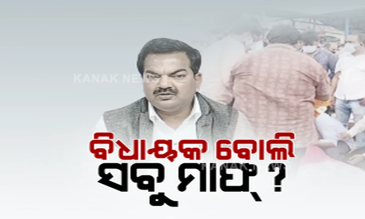  ମହାରଥୀଙ୍କ ଶେଷ ଯାତ୍ରାରେ ସାମିଲ ହୋଇ ବିବାଦ ଘେରରେ ଛନ୍ଦି ହେଲେ ସତ୍ୟବାଦୀ ବିଧାୟକ । ୨୮ ତାରିଖରେ କରୋନା ପିଜିଟିଭ୍ ଆସିଥିଲେ ଉମା ସାମନ୍ତରାୟ : ହସ୍ପିଟାଲରେ ଭର୍ତିଥିବା ବେଳେ ହଜାର ହଜାର ଲୋକଙ୍କ ଭିଡ଼ରେ ହେଲେ ସାମିଲ