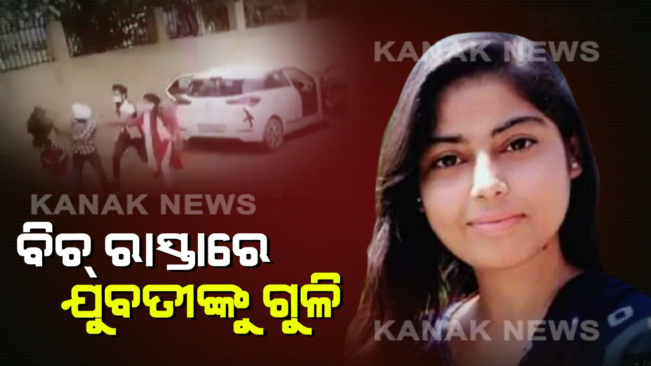  ଲଭ୍ ଜେହାଦର ଆଉ ଏକ ମାମଲା । ହରିୟାଣାରେ ସ୍ପଷ୍ଟ ଦିବାଲୋକରେ ଯୁବତୀଙ୍କୁ ଗୁଳିମାଡ । ଗିରଫ ହେଲେ ଦୁଇ ଅଭିଯୁକ୍ତ । ୨୦୧୮ରେ ବି ଅପହରଣ କରିଥିଲା ଅଭିଯୁକ୍ତ ତୌସିଫ