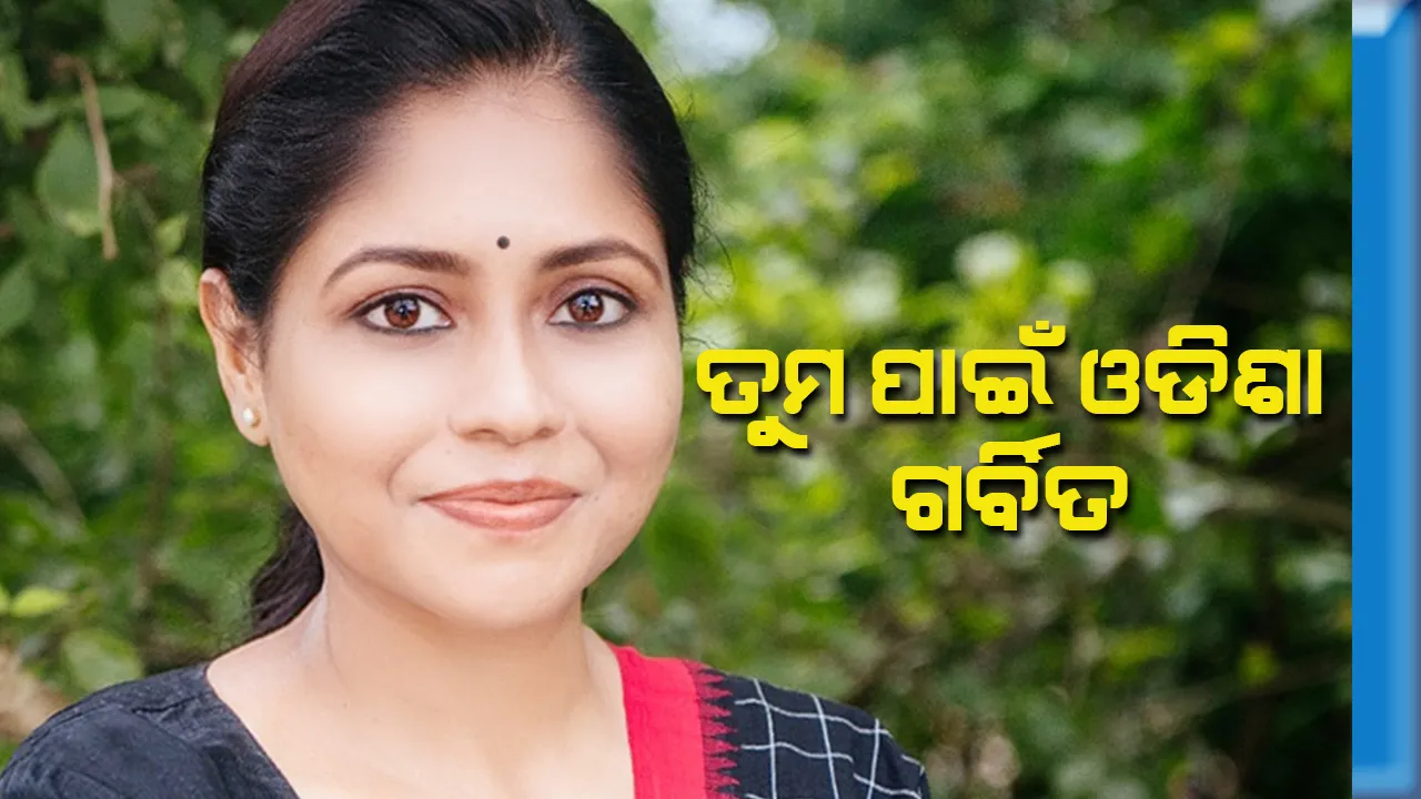  ବିଶ୍ୱରେ ବଢିଲା ଓଡିଶାର ଗୌରବ । ସବୁଜ ଯୋଦ୍ଧା ଭାବେ ସମ୍ମାନୀତ ହେଲେ ଓଡିଆ ଝିଅ ଅଂଶୁପ୍ରଭା ।
