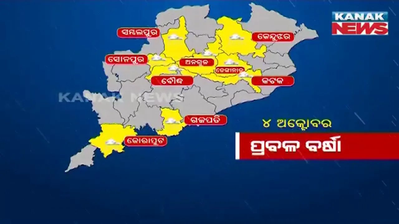  ଆହୁରି ୪ ଦିନ ପ୍ରବଳ ବର୍ଷା । ଅସରାଏ ବର୍ଷାରେ ଟ୍ୱିନ୍ ସିଟିର ଅବସ୍ଥା ଘାଇଲା । ରାଜରାସ୍ତା ଉପରେ ଲହଡ଼ି ମାରିଲା ଆଂଠୁଏ ପାଣି, ଯାତାୟତ ପାଇଁ ଲୋକେ ନାକେଦମ୍ ।
