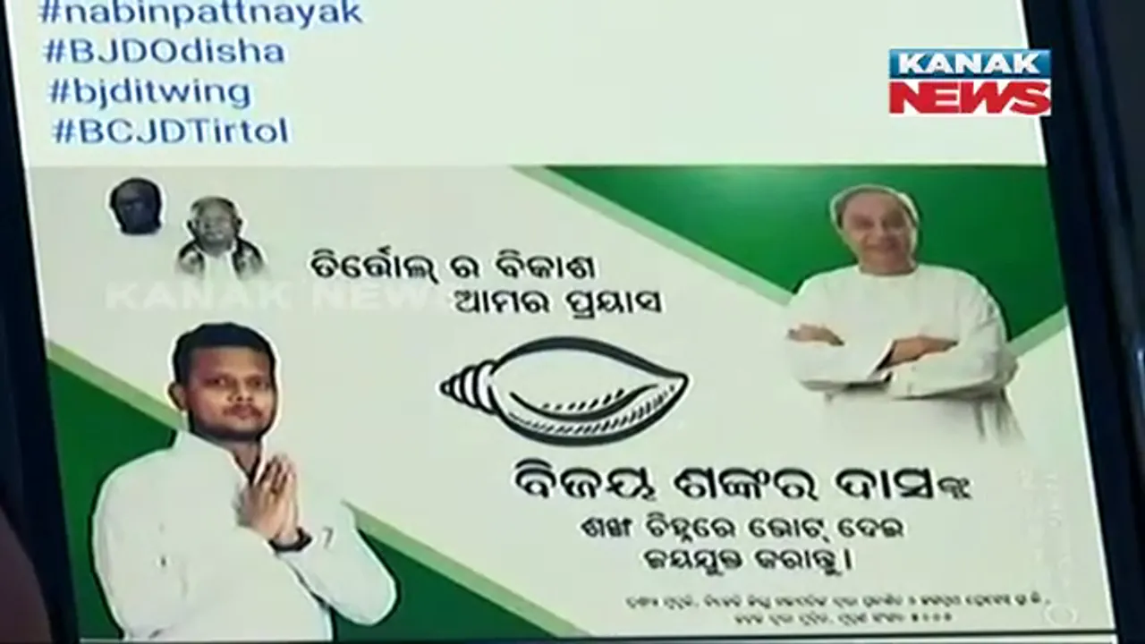  ଉପନିର୍ବାଚନ ପାଇଁ ଜୋରଧରିଛି ଡିଜିଟାଲ କ୍ୟାମ୍ପେନ୍ । ଫେସବୁକ୍ ହ୍ୱାଟ୍ସଆପ ଓ ଟୁଇଟରରେ ନିଜ ନିଜର ଏଜେଣ୍ଡା ପୋଷ୍ଟ କରି ମନ ଜିଣିବାକୁ ପ୍ରୟାସ କରୁଛନ୍ତି ରାଜନୈତିକ ଦଳ ।
