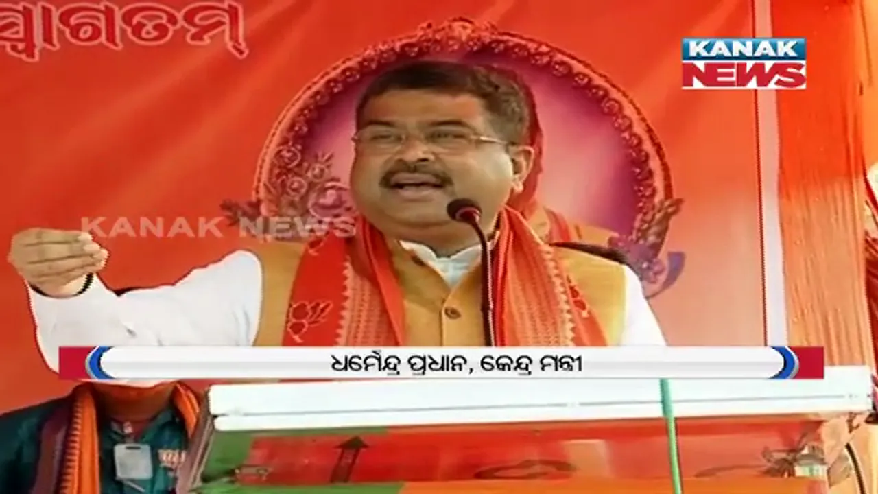  ତିର୍ତୋଲ ପରେ ବାଲେଶ୍ୱର ଜନସଭାରେ ରାଜ୍ୟ ସରକାରଙ୍କୁ କେନ୍ଦ୍ରମନ୍ତ୍ରୀଙ୍କ ଟାର୍ଗେଟ । ଧର୍ମେନ୍ଦ୍ର କହିଲେ ଏସଏଚଜି ମହିଳାଙ୍କୁ ଶାଢୀ ଓ ଟଙ୍କା ବାଂଟୁଛି ବିଜେଡି । ଜବାବ ରଖିଲେ ସ୍ୱାସ୍ଥ୍ୟମନ୍ତ୍ରୀ ନବ ଦାସ କହିଲେ, ବିଜେଡ଼ି ଟଙ୍କା ବାଂଟିବା ନେଇ ପ୍ରମାଣ ଥିଲେ ନିର୍ବାଚନ କମିଶନଙ୍କୁ ଦେଉ ବିଜେପି ।
