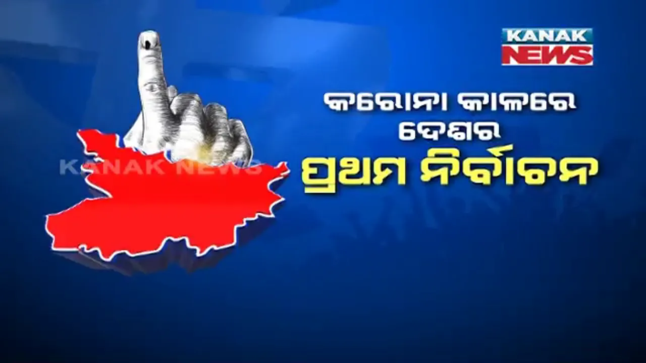  ଭୂତାଣୁ ଭିତରେ କାଲି ଦେଶରେ ପ୍ରଥମ ନିର୍ବାଚନ । ପ୍ରଥମ ପର୍ଯ୍ୟାୟରେ ୭୧ଟି ଆସନ ପାଇଁ ପଡିବ ଭୋଟ, କଟକଣା ଭିତରେ ପ୍ରାର୍ଥୀଙ୍କ ଭାଗ୍ୟ ପରୀକ୍ଷା ।
