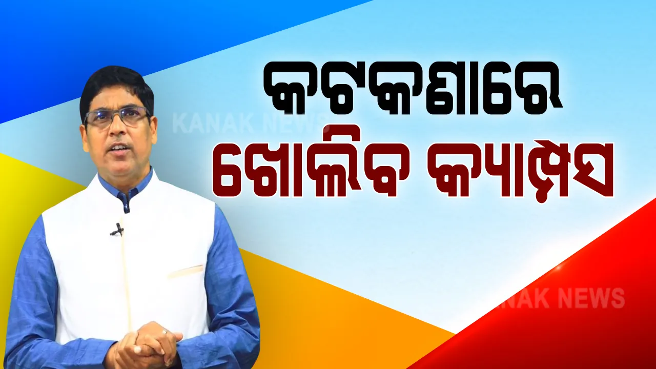  କୋଭିଡ୍ ଗାଇଡଲାଇନ ଅନୁଯାୟୀ ରାଜ୍ୟରେ ଖୋଲିବ କ୍ୟାମ୍ପସ : କ୍ୟାମ୍ପସ ଖୋଲିବା ନେଇ ଉଚ୍ଚଶିକ୍ଷା ମନ୍ତ୍ରୀଙ୍କ ସୂଚନା
