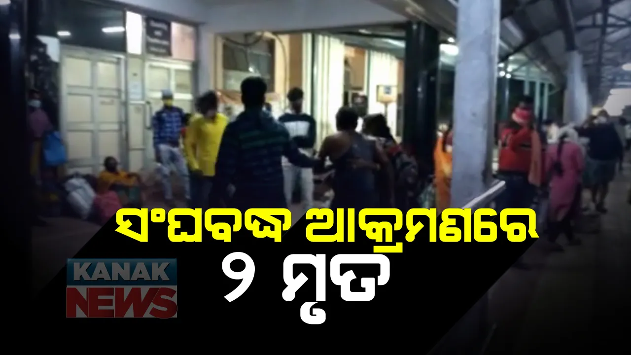  ପୁଣି ବୁର୍ଲାରେ ବୁଲିଲା ଖଣ୍ଡା : ପୂର୍ବ ଶତ୍ରୁତାକୁ କେନ୍ଦ୍ରକରି ସମ୍ବଲପୁର ଗୋଟିଏ ପରିବାର ଉପରେ ମରଣାନ୍ତକ ଆକ୍ରମଣ; ଅପରାଧୀଙ୍କ ଖଣ୍ଡାମାଡରେ ୨ ମୃତ