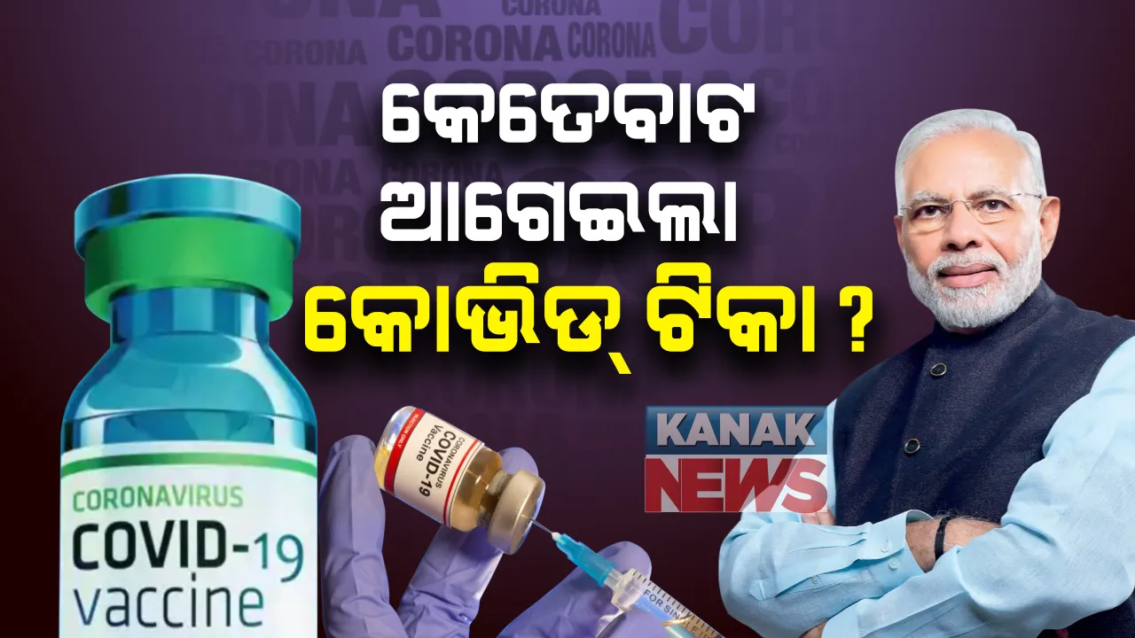 କୋଭିଡ୍ ଟିକା ପ୍ରସ୍ତୁତି ତଦାରଖ କରିବାକୁ ଅହମଦାବାଦରେ ପହଂଚିଲେ ପ୍ରଧାନମନ୍ତ୍ରୀ : ଜାଇଡ଼ସ କାଡ଼ିଲା ପ୍ଲାଂଟରେ ଟିକା ପ୍ରସ୍ତୁତି ବାବଦରେ କରିବେ ସମୀକ୍ଷା