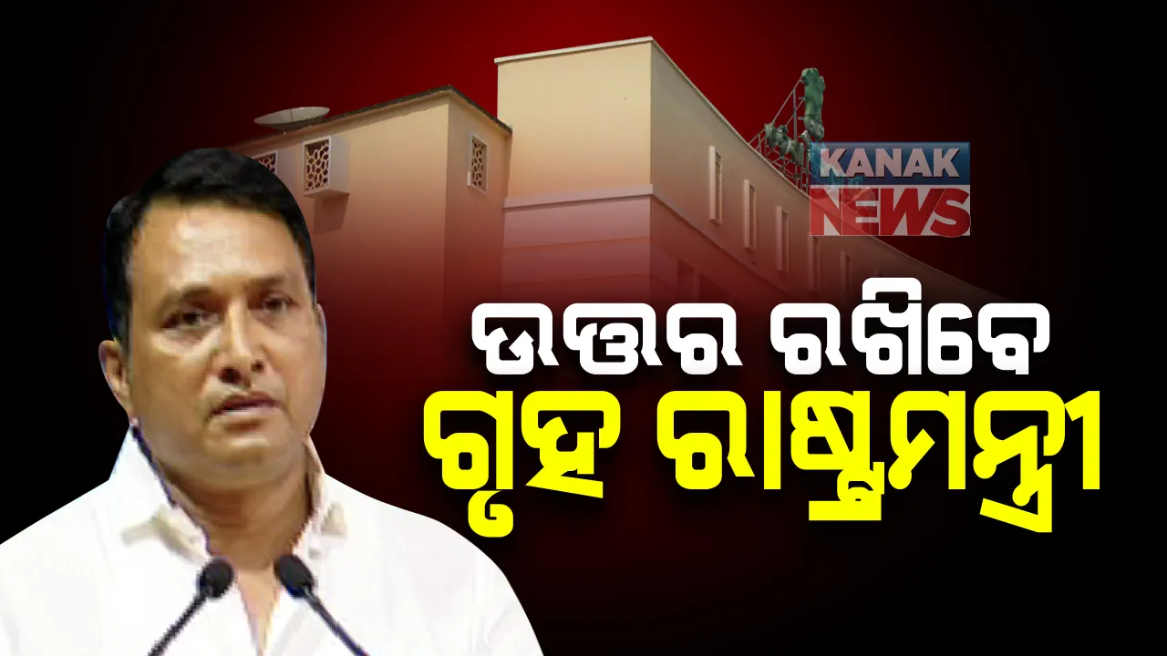  ନାବାଳିକା ଝିଅର ମୃତ୍ୟୁ ମାମଲାରେ ମିଳିଲା ନାହିଁ ନ୍ୟାୟ : ମନ୍ତ୍ରୀ ଅରୁଣ ସାହୁଙ୍କ ସଂପୃକ୍ତି ଅଭିଯୋଗ ଆଣିବା ପରେ ଆଜି ବିଧାନସଭାରେ ଉତ୍ତର ରଖିବେ ଗୃହ ରାଷ୍ଟ୍ରମନ୍ତ୍ରୀ