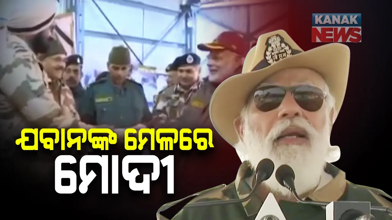  ସୀମାରେ ଯବାନଙ୍କ ସହ ପ୍ରଧାନମନ୍ତ୍ରୀଙ୍କ ଦୀପାବଳି: ରାଜସ୍ଥାନ ଜୈସଲମେରରେ ସେନା ସହ ଦୀପାବଳି ପାଳନ କରୁଛନ୍ତି ନରେନ୍ଦ୍ର ମୋଦୀ; ଯବାନଙ୍କ ପାଇଁ ଦୀପଟିଏ ଜାଳିବା ପାଇଁ ଆହ୍ୱାନ