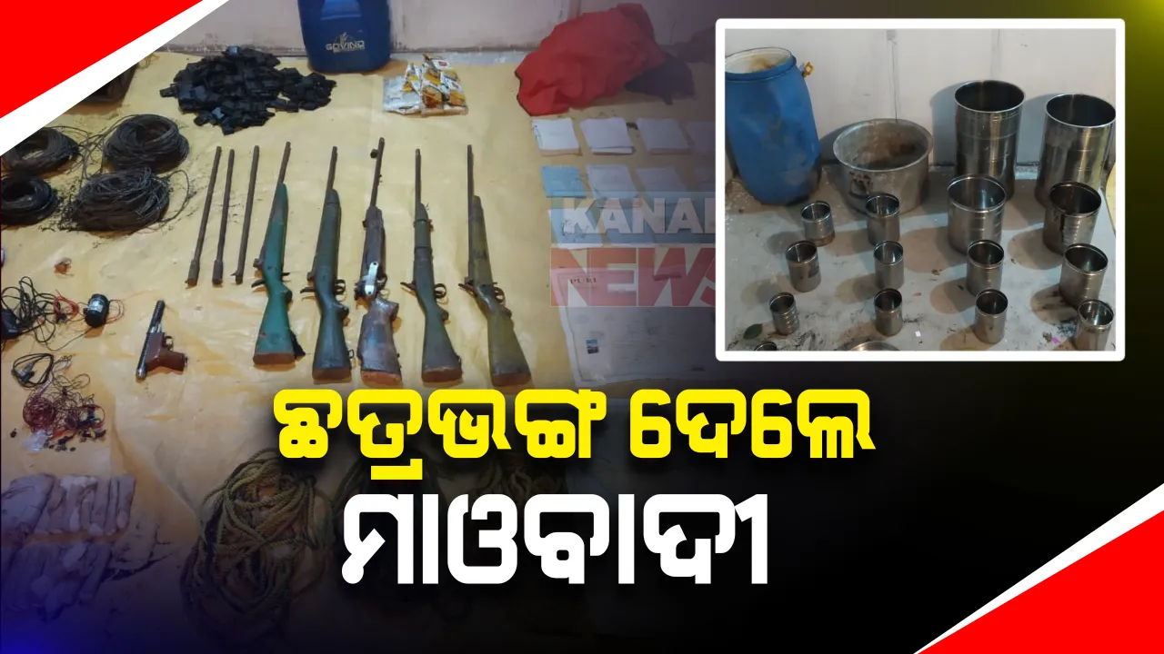  ନୂଆପଡା ଜଙ୍ଗଲରୁ ମାଓ କ୍ୟାମ୍ପ ଠାବ: ସର୍ଚ୍ଚ ଅପରେସନ ବେଳେ ଅସ୍ତ୍ରଶସ୍ତ୍ର ସହ ମିଳିଲା ଗୋଳାବାରୁଦ ଓ ଅନେକ ମାଓ ସାମଗ୍ରୀ