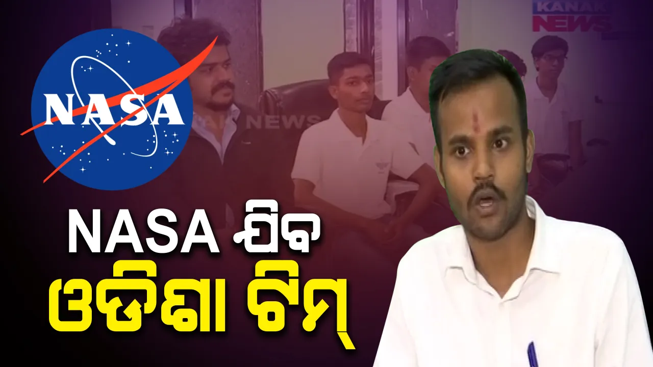  ନାସାର ହ୍ୟୁମାନ ରୋଭର ଚାଲେଞ୍ଜରେ ଭାଗନେବେ ଓଡିଆ ଛାତ୍ର । ଦଶ ଜଣିଆ ଟିମକୁ ମନୋନୀତ କଲା ନାସା