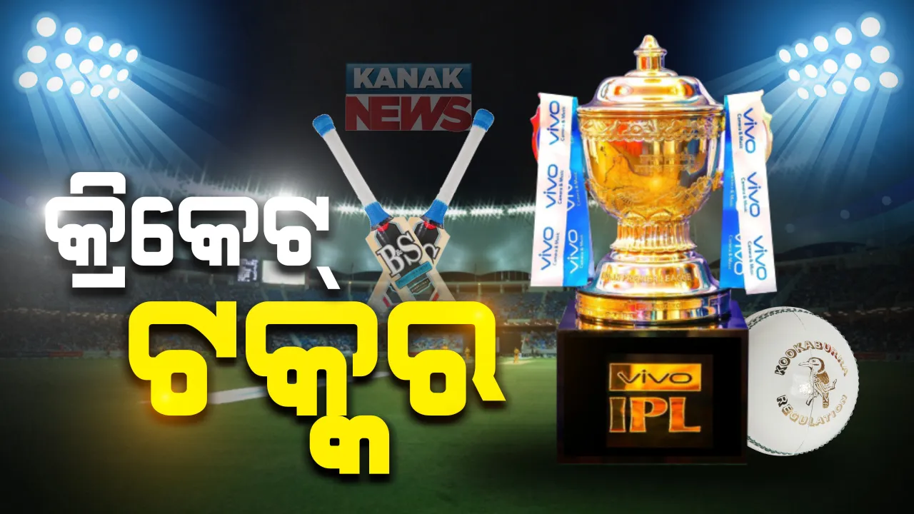  ଆଇପିଏଲର ପ୍ଲେ ଅଫ୍ ଚୂଡାନ୍ତ : କାଲି ମୁମ୍ୱାଇ-ଦିଲ୍ଲୀ ଟକ୍କର; ଶୁକ୍ରବାର ବାଙ୍ଗାଲୋର-ହାଇଦ୍ରାବାଦ୍ ମୁକାବିଲା