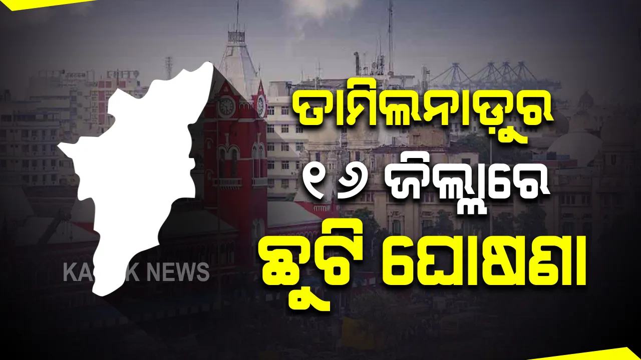  ସ୍ଥଳଭାଗ ଛୁଇଁବା ପରେ ଦୁର୍ବଳ ହେଲା ବାତ୍ୟା ନିଭାର : ପ୍ରଭାବରେ ତାମିଲନାଡୁ ଓ ପୁଡୁଚେରୀରେ ପ୍ରବଳ ବର୍ଷା