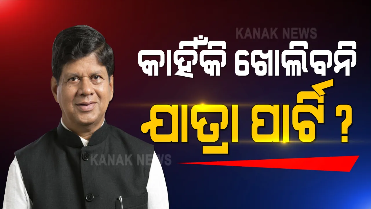  ବିଧାନସଭାରେ କୋଭିଡ଼ ସଫଳତା ପଛର କାରଣ ପଚାରିଲେ ଖଣ୍ଡପଡା ବିଧାୟକ: କହିଲେ,ବଜାରକୁ ଯିବାକୁ ଅନୁମତି ମିଳୁଛି ହେଲେ କାହିଁକି କରାଯିବନି ସାଂସ୍କୃତିକ କାର୍ଯ୍ୟକ୍ରମ