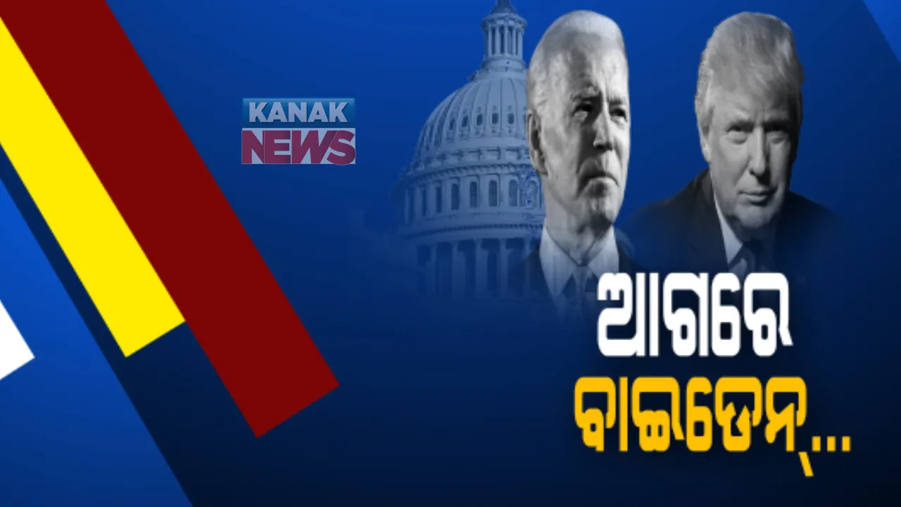  ଆମେରିକାର ରାଷ୍ଟ୍ରପତି ନିର୍ବାଚନରେ ରୋଚକ ସ୍ଥିତି : ଜର୍ଜିଆ-ପେନସିଲଭାନିଆରେ ଜୋ ବାଇଡେନଙ୍କୁ ଗୁରୁତ୍ୱପୂର୍ଣ୍ଣ ଅଗ୍ରଣୀ; ବାଇଡେନଙ୍କ ଘୋଷଣା 