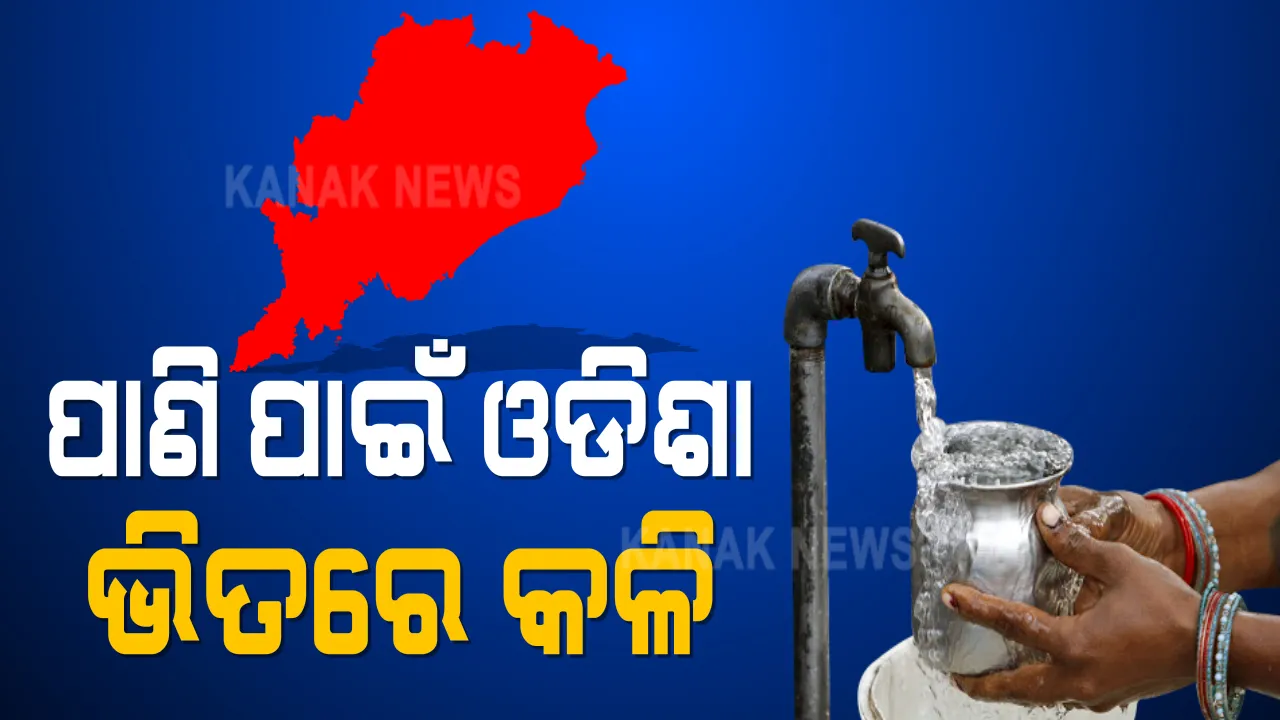  ପାଣି ପାଇଁ ଓଡିଶା ଭିତରେ କଳି : ଖରସ୍ରୋତା ନଦୀରୁ ଭଦ୍ରକକୁ ପାଣି ଦେବାକୁ ବିରୋଧରେ କେନ୍ଦ୍ରାପଡାରେ ଆନ୍ଦୋଳନ; ୨ କିଲୋମିଟର ଯାଏଁ ଲୋକଙ୍କ ମାନବ ଶୃୃଙ୍ଖଳ