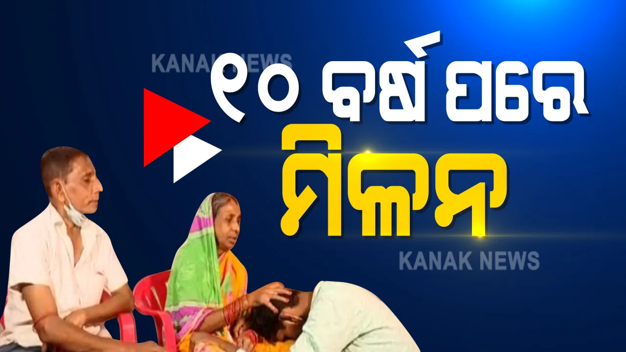  ମାନସିକ ଦୋଷରୁ ପଶ୍ଚିମ ବଙ୍ଗରୁ ପୁରୀ ଚାଲିଆସିଥିଲେ ବୃଦ୍ଧା : ସୋସିଆଲ ମିଡିଆରୁ ସନ୍ଧାନ ପାଇଲେ ପରିବାର ଲୋକେ 