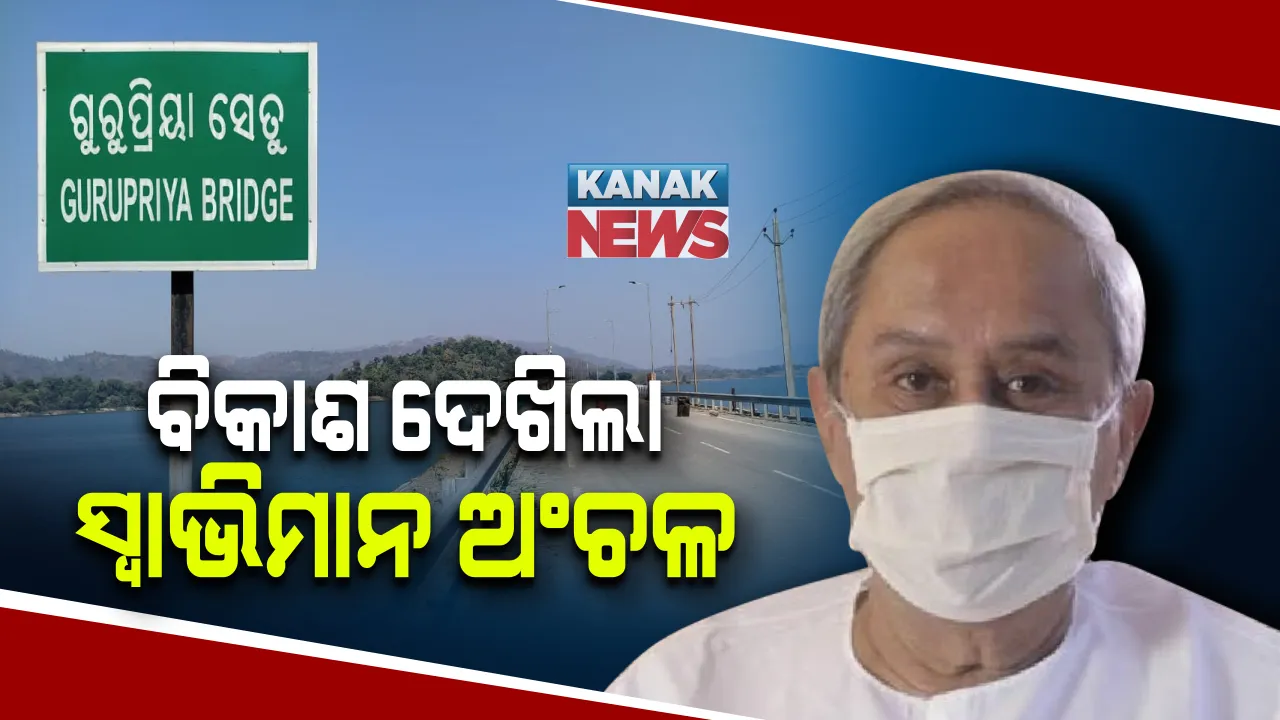  ସ୍ୱାଭିମାନ ଅଂଚଳବାସୀଙ୍କ ସହ କଥାହେଲେ ମୁଖ୍ୟମନ୍ତ୍ରୀ : ସିଧାସଳଖ କଥା ହୋଇ ବିକାଶ କାମର କଲେ ସମୀକ୍ଷା; ୯ଟି ପଂଚାୟତର ପ୍ରତ୍ୟେକ ଲୋକଙ୍କୁ ୪-ଜି ମୋବାଇଲ ବଂଟନ କାର୍ଯ୍ୟକ୍ରମର କଲେ ଶୁଭାରମ୍ଭ