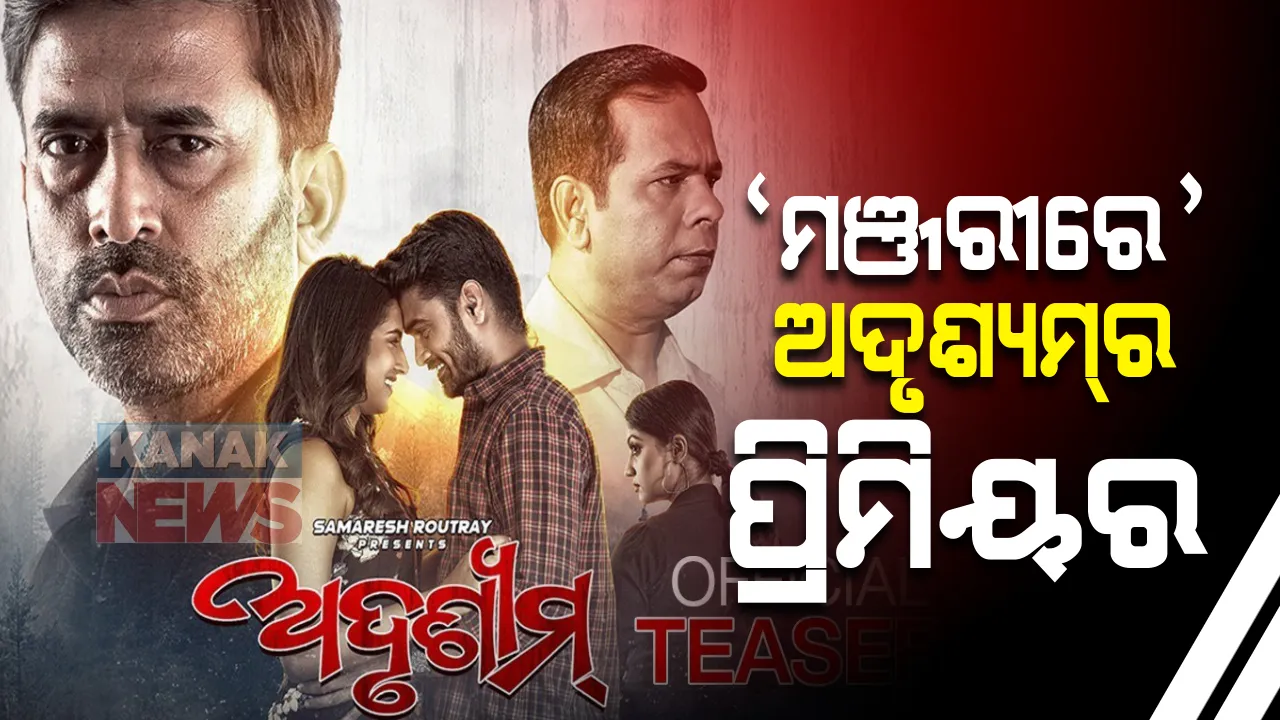 ଧନୀ ଘରର ଦୃଷ୍ଟିହୀନ ଯୁବକଙ୍କୁ ପ୍ରେମ ଜାଲରେ ଫସାଇ କରୁଥିଲା ଲୁଟ୍ । ଏମିତି ଧରାପଡିଲା ଯୁବତୀର କଳା କାରନାମା ।