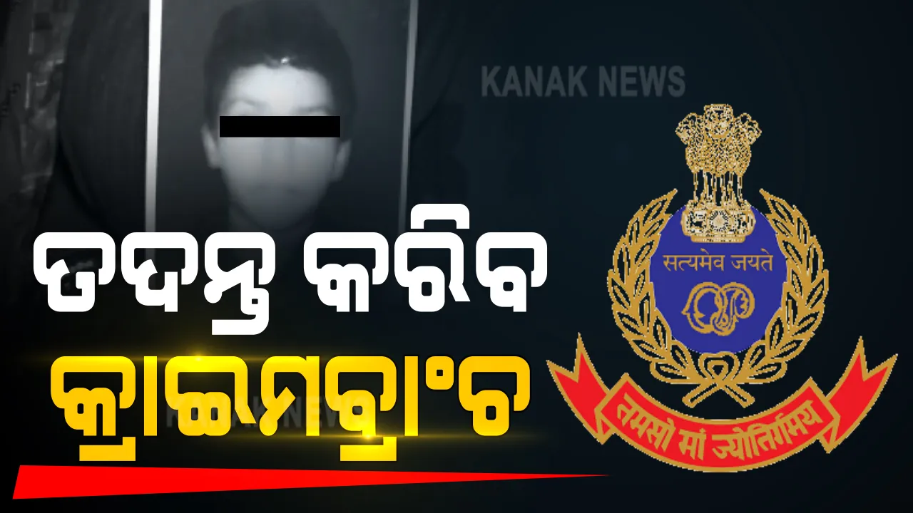  ପରୀ ମୃତ୍ୟୁ ମାମଲାରେ କ୍ରାଇମବ୍ରାଞ୍ଚ ତଦନ୍ତ ନିର୍ଦ୍ଦେଶ ଦେଲେ ସରକାର । ୪ ମାସ ପରେ ବି ଜଣାପଡିଲାନି କିଏ କରିଛି ହତ୍ୟା?