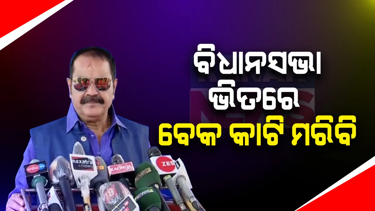  ବିଧାନସଭାରେ ଉଠିଲା ସ୍କୁଲ ବନ୍ଦ ପ୍ରସଙ୍ଗ: ଗୃହରେ ବିରୋଧୀଙ୍କ ଜୋରଦାର ହଙ୍ଗାମା; କଂଗ୍ରେସ ବିଧାୟକ ତାରା ବିହୀନିପତି କହିଲେ, ନିଷ୍ପତି ପ୍ରତ୍ୟାହାର ନହେଲେ ଆତ୍ମାହୂତି ଦେବି, ବେକ କାଟି ମରିବି