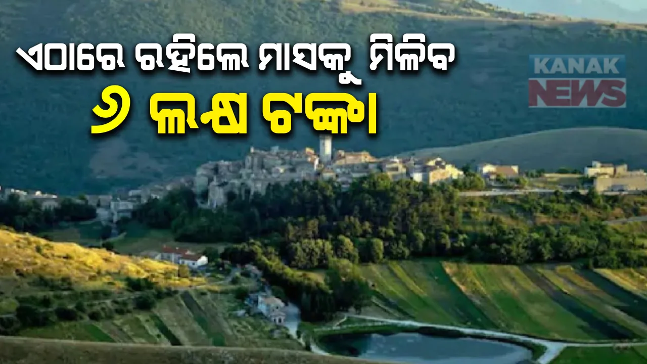  ଏହି ଗ୍ରାମରେ ରହିଲେ ମିଳୁଛି ୩୮.୬୦ ଲକ୍ଷ ଟଙ୍କା । ବିଜ୍ଞାପନ ଦେଖି ୧୫ ଶହ ଲୋକ କରିସାରିଲେଣି ଆବେଦନ ....