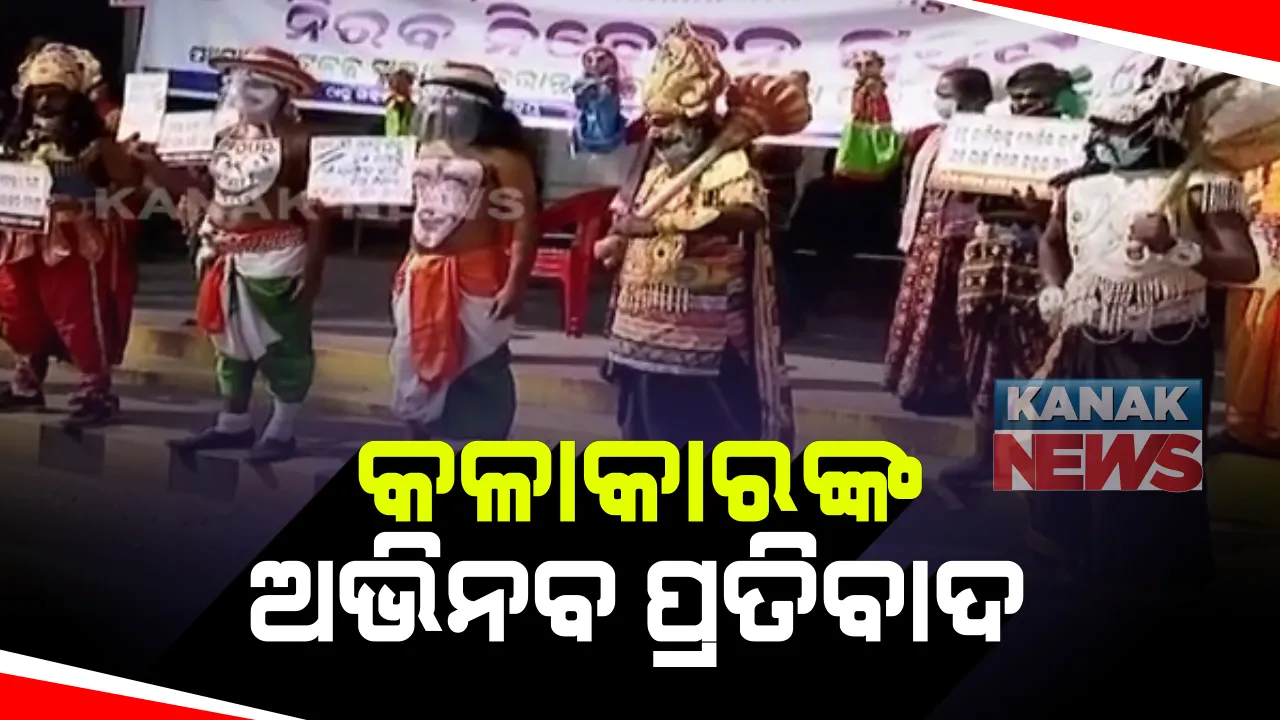  ପଥପ୍ରାନ୍ତ ନାଟକ ପାଇଁ କଳାକାରଙ୍କୁ ଅନୁମତି ଦେବାକୁ ଦାବି: ରାଜଧାନୀରେ ଅଭିନବ ପ୍ରତିବାଦ କଲେ କଳାକାର; ରବୀନ୍ଦ୍ର ମଣ୍ଡପରୁ ସଙ୍ଗୀତ ମହାବିଦ୍ୟାଳୟ ଯାଏଁ ଶାନ୍ତିପୂର୍ଣ୍ଣ ପ୍ରତିବାଦ