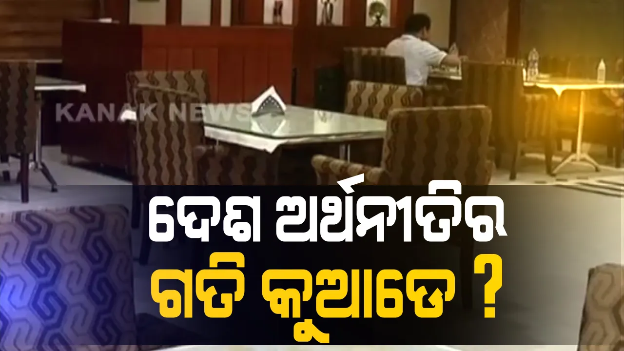  ତାଲା ଖୋଲିଛି, ବ୍ୟବସାୟ କମିଛି : କଟକରେ ଖାଁ ଖାଁ ହୋଟେଲ, ବସଷ୍ଟାଣ୍ଡ ଏବଂ ପରିବା ବଜାର