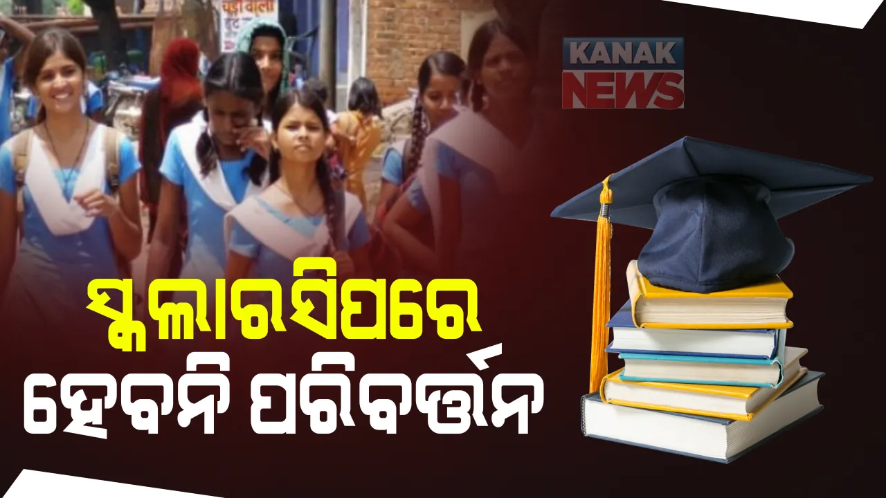 ଏସସି/ଏସଟି ପିଲାଙ୍କ ପୋଷ୍ଟ ମାଟ୍ରିକ ସ୍କଲାରସିପରେ ହେବନି ପରିବର୍ତ୍ତନ । ପିଲାମାନେ ପ୍ରଚଳିତ ହାରରେ ସ୍କଲାରସିପ ପାଇବେ