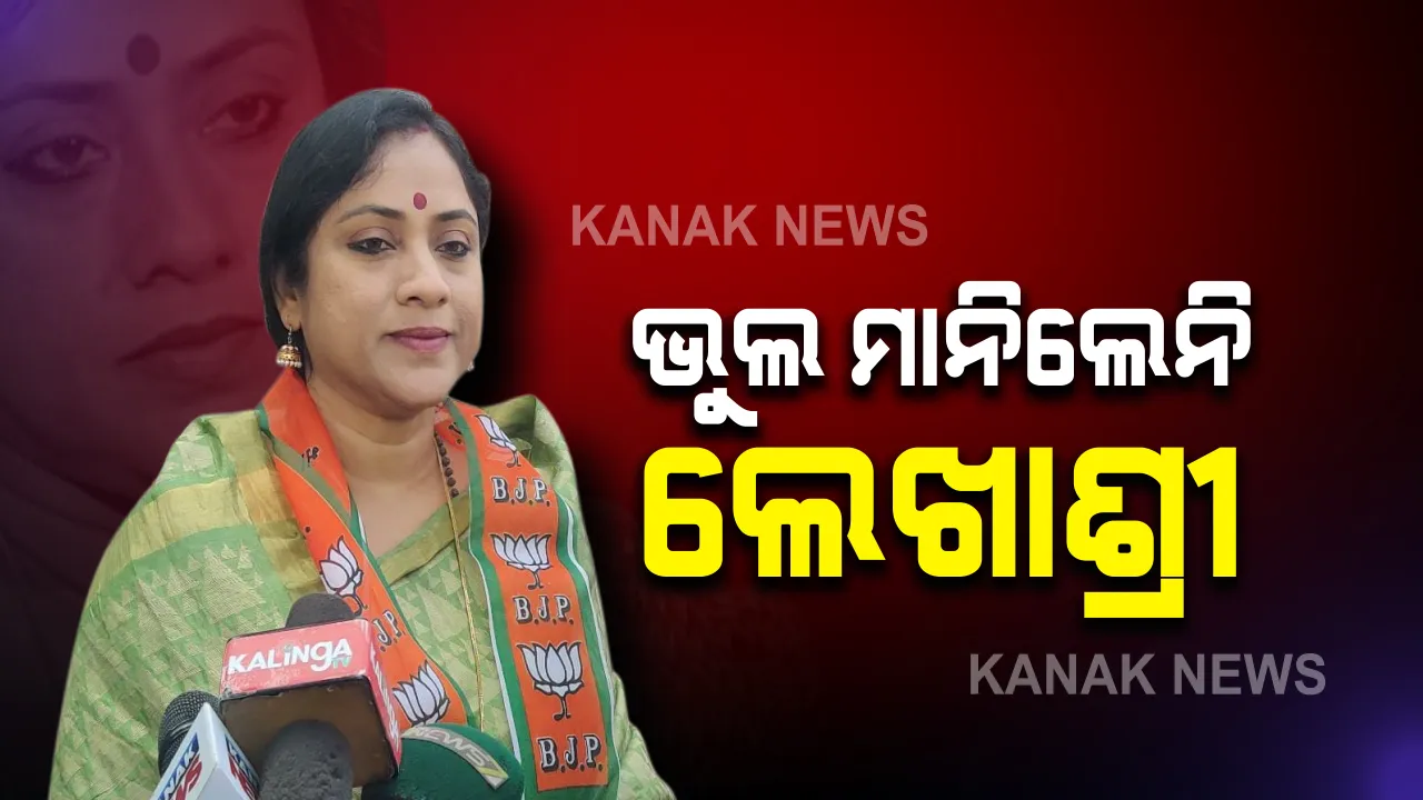  ପୁରୀକୁ ନେଇ ବିବାଦୀୟ ପରେ ଭୁଲ ମାନିବାକୁ ନାରାଜ ଲେଖାଶ୍ରୀ ସାମନ୍ତସିଂହାର : କହିଲେ, କୌଣସି ଭୁଲ କରିନି କି ମହାପ୍ରଭୁଙ୍କୁ ଅପମାନିତ କରିନି