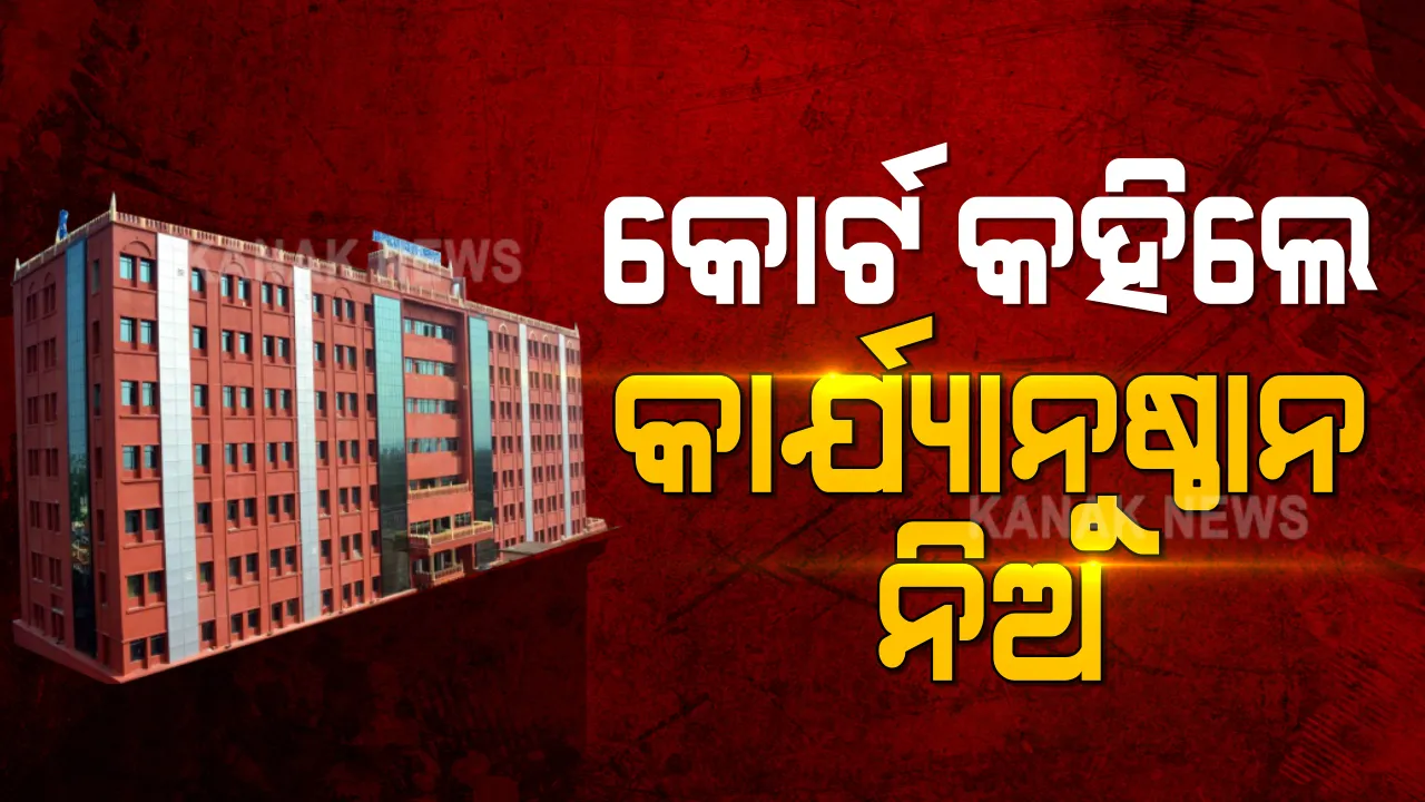  ରାଜଧାନୀରେ ନାବାଳିକା ଗଣଦୁଷ୍କର୍ମ ଅଭିଯୋଗ ମାମଲା । ହାଇକୋର୍ଟରେ ହାଜର ହେଲେ ଡିଜିପି । କୋର୍ଟ କହିଲେ, ଶୀଘ୍ର କାର୍ଯ୍ୟାନୁଷ୍ଠାନ ଗ୍ରହଣ କରୁ ପୁଲିସ