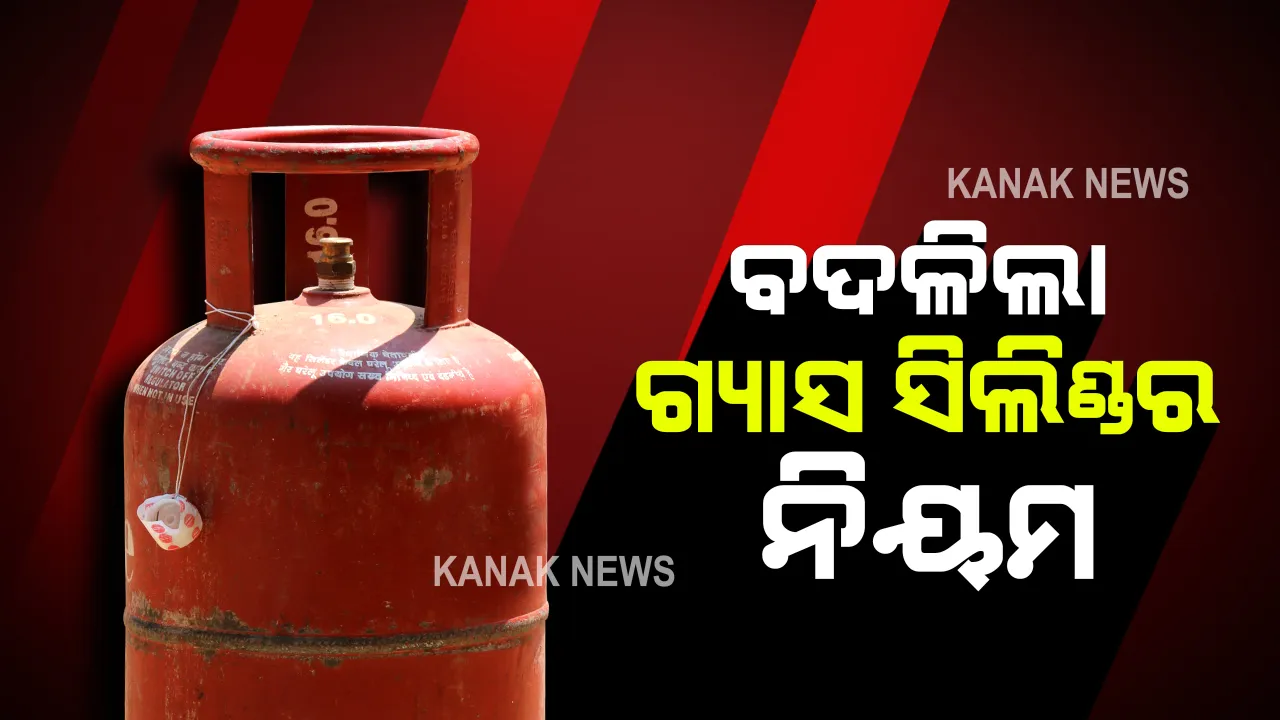  ଗ୍ୟାସ ଉପଭୋକ୍ତାଙ୍କ ପାଇଁ ବଡ ଖବର । ଏଲପିଜି ଗ୍ୟାସ ସିଲିଣ୍ଡରର ହୋମ ଡେଲିଭରି ପାଇଁ ବଦଳିଲା ନିୟମ । ଜାଣନ୍ତୁ କେମିତି କରିବେ ବୁକିଂ ? 
