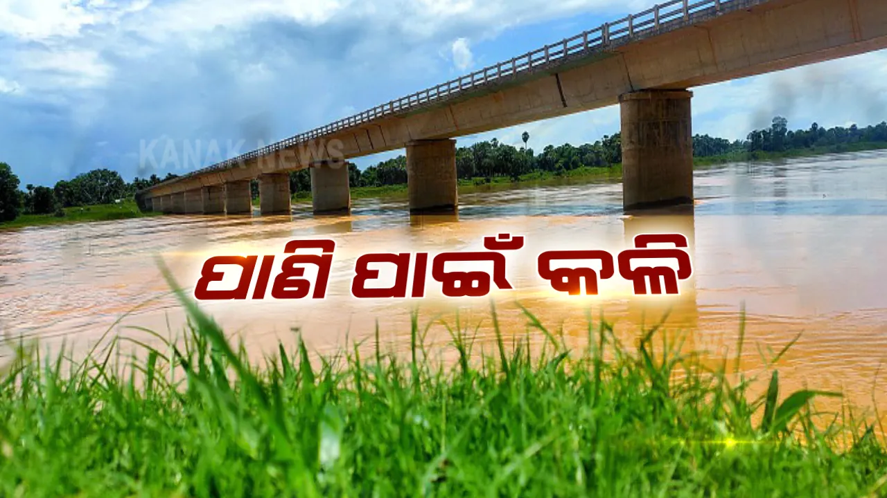  ଖରସ୍ରୋତା ପାଣି ପାଇଁ ଓଡିଶାରେ କଳି : ରାଜକନିକାରେ ଆନ୍ଦୋଳନ, ୨ କିଲୋମିଟର ଯାଏଁ ମାନବ ଶୃୃଙ୍ଖଳ । ଖରସ୍ରୋତା ନଦୀରୁ ଭଦ୍ରକକୁ ପାଣି ନଦେବାକୁ ଦାବି