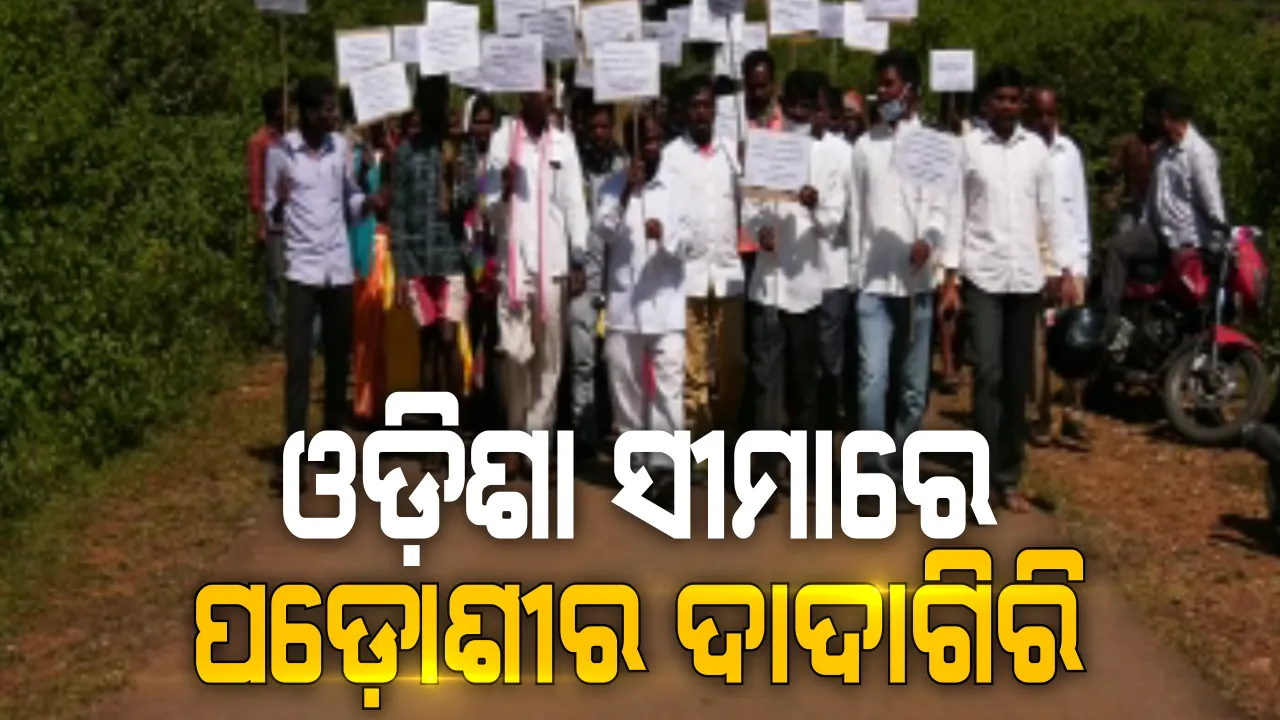  ସୀମାରେ ଆନ୍ଧ୍ରର ଦାଦାଗିରି । ପଟାଙ୍ଗୀ ବ୍ଲକର ସୁନାବେଡା ଗାଁରେ ସ୍ଥିତି ପରଖିଲା କନକ ନ୍ୟୁଜ୍ । ଆନ୍ଧ୍ର ପ୍ରଶାସନ, ଓଡିଶାର ଫଳକ ଉପାଡି ଫିଙ୍ଗିବା ପରେ ତେଜୁଛି ବିବାଦ