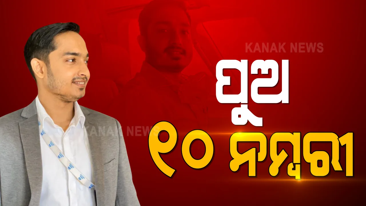  ଠକେଇରେ ବାପାକୁ ବଳିଗଲା ପୁଅ । ଚୋରି ଟଙ୍କାରେ କରୁଥିଲେ ଦାନ-ଧର୍ମ । କରୋନା ମୁକାବିଲା ପାଇଁ ମୁଖ୍ୟମନ୍ତ୍ରୀ ରିଲିଫ୍ ପାଣ୍ଠିକୁ ଦେଇଥିଲେ ୫ଲକ୍ଷ ଟଙ୍କା