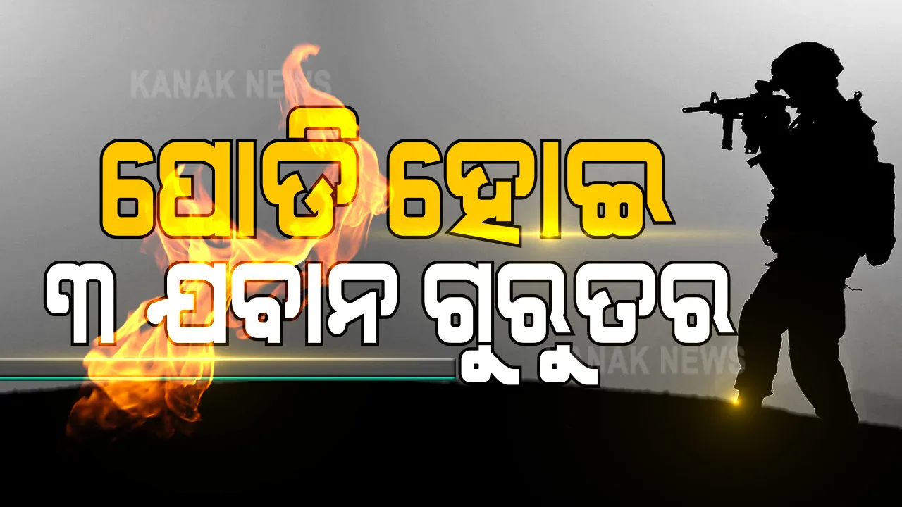  ଭଦ୍ରକ ପୋଲିସ ବାରାକରେ ଅଗ୍ନିକାଣ୍ଡ : ୩ଯବାନ ଗୁରୁତର, ମଶାଧୂପରୁ ନିଆଁ ଲାଗିଥିବା ସନ୍ଦେହ