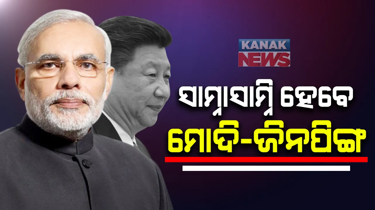  ରୁଷିଆ ନେତୃତ୍ୱରେ ଆୟୋଜନ ହେଉଛି ଦ୍ୱାଦଶ ବ୍ରିକ୍ସ ସମ୍ମିଳନୀ : ଭର୍ଚୁଆଲ ସମ୍ମିଳନୀରେ ଯୋଗଦେବେ ପ୍ରଧାନମନ୍ତ୍ରୀ ନରେନ୍ଦ୍ର ମୋଦି; ଆତଙ୍କବାଦ, ବାଣିଜ୍ୟ ଓ ସ୍ୱାସ୍ଥ୍ୟ ପ୍ରସଙ୍ଗରେ ହେବ ଆଲୋଚନା