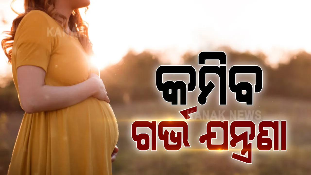  ଗର୍ଭବତୀ ମହିଳାଙ୍କ ପାଇଁ ଖୁସି ଖବର । ହସ୍ପିଟାଲକୁ ଆସିଲା ନୂଆ ଟେକ୍ନୋଲୋଜି । ଡେଲିଭରି ବେଳେ ଜଣାପଡିବ ନାହିଁ ଯନ୍ତ୍ରଣା