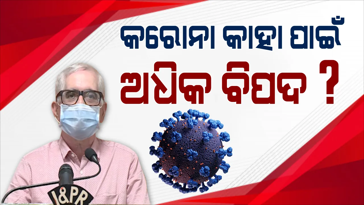  ସୁସ୍ଥ ପରେ ଆପଣଙ୍କ ଦେହରେ ରହୁଛି କି ଏହି ସବୁ ଲକ୍ଷଣ ? ବରିଷ୍ଠ ଡାକ୍ତରଙ୍କ ପରାମର୍ଶ ନମାନିଲେ ଶୀତ ଦିନେ ସ୍ଥିତି ହୋଇପାରେ ସାଙ୍ଘାତିକ...