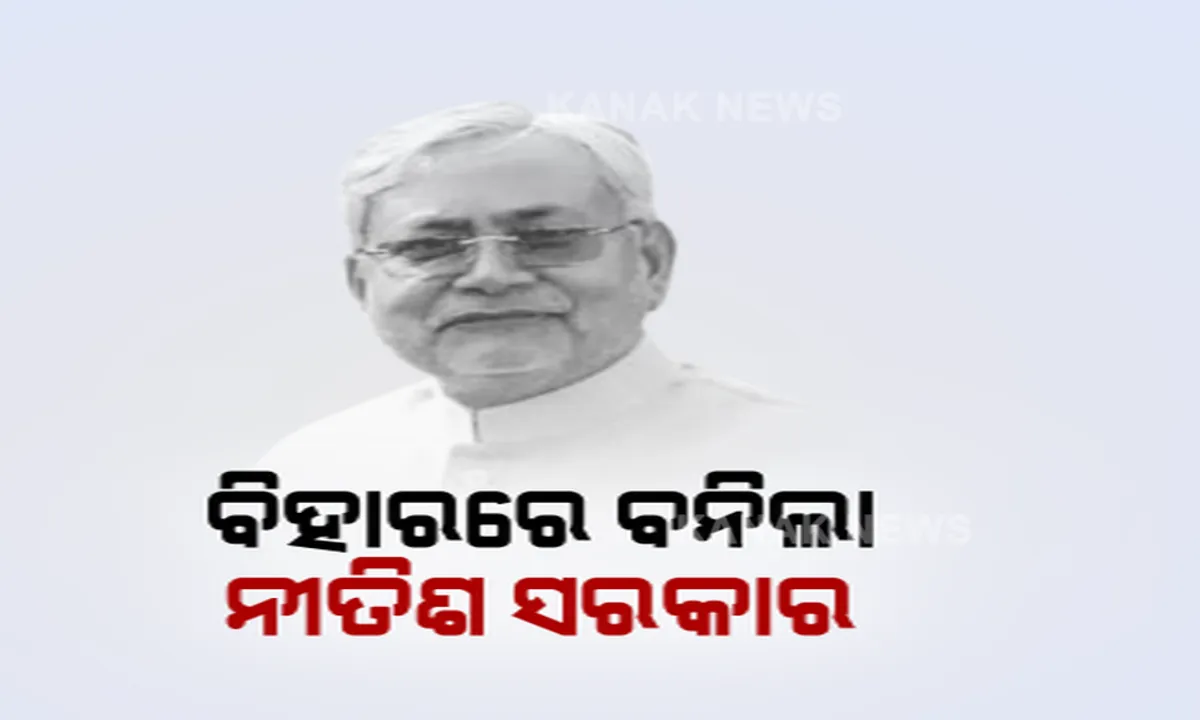  ନୂଆ ରୂପରେ ଆସିଲା ବିହାରରେ ନୀତିଶ ସରକାର । ୭ ଥର ମୁଖ୍ୟମନ୍ତ୍ରୀ ଭାବେ ଶପଥ ନେଲେ ନୀତିଶ । ବିଜେପିର ଦୁଇ ନେତା ତାରକିଶୋର ଓ ରେଣୁ ଦେବୀ ହେଲେ ଉପମୁଖ୍ୟମନ୍ତ୍ରୀ