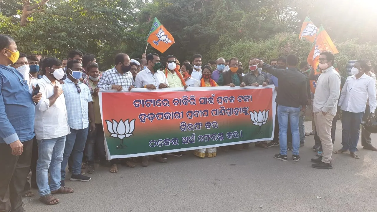  ଟାଟା କମ୍ପାନୀରେ ଚାକିରି ଦେବା ନାଁରେ ଠକେଇ ଅଭିଯୋଗ । ଆକାଶ ପାଠକ ଓ ବିଧାୟକ ପ୍ରଦୀପ ପାଣିଗ୍ରାହୀଙ୍କ ନାଁରେ ଗଞ୍ଜାମ ଏସପିଙ୍କ ପାଖରେ ଅଭିଯୋଗ କଲା ବିଜେପି