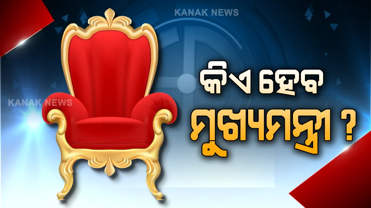  କିଏ ହେବ ବିହାର ମୁଖ୍ୟମନ୍ତ୍ରୀ? ବିହାରରେ ସରକାର ଗଠନ ପ୍ରକ୍ରିୟା ଆରମ୍ଭ: ଆଜି ପାଟନାରେ ବସିବ ଏନଡିଏର ବିଧାୟକ ଦଳ ବୈଠକ