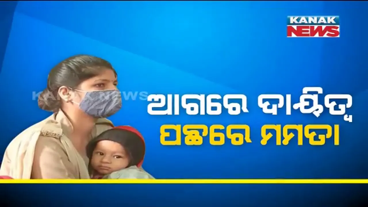  ଦଶ ମାସର ପୁଅକୁ ଧରି ଡ୍ୟୁଟି କରୁଛି ପୋଲିସ ମାଆ । ମହାମାରୀ ବେଳେ କର୍ତ୍ତବ୍ୟ ଓ ମମତାକୁ ସମାନ ଆଖିରେ ଦେଖି ଚର୍ଚ୍ଚାରେ ମହିଳା ପୋଲିସ କନଷ୍ଟେବଳ ପୁନମ