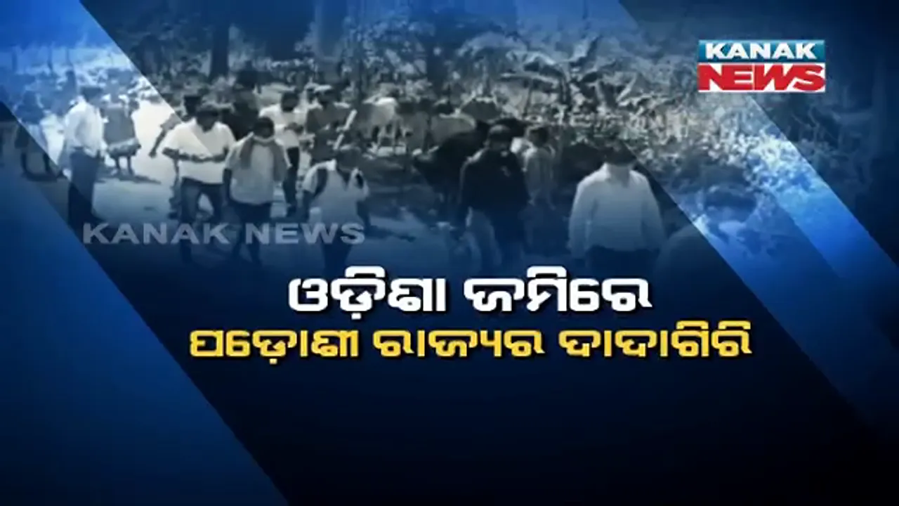  ଓଡ଼ିଶା ସୀମାରେ ପୁଣି ଆନ୍ଧ୍ରର ଦାଦାଗିରି । କୋରାପୁଟ କୋଟିଆ ପରେ ଏବେ ଆନ୍ଧ୍ର ପ୍ରଶାସନର ଟାର୍ଗେଟରେ ନାରାୟଣପାଟଣାର ଲଙ୍ଗଳବେଡ଼ା । ମାଇଲଖୁଣ୍ଟ ପୋତି ସ୍ଥାନୀୟ ଲୋକଙ୍କୁ ପଟା ବାଣ୍ଟିଲା ଆନ୍ଧ୍ର । ଲିଖିତ ଅଭିଯୋଗ କରି ବୈଠକ ଡାକିଲେ କୋରାପୁଟ ଜିଲ୍ଲାପାଳ