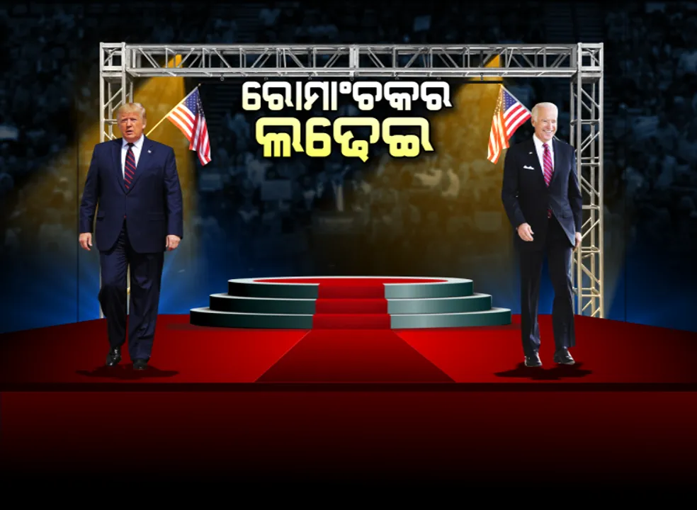  ଭୋଟ ଗଣତି ମଝିରେ ବିଜୟୀ ନେଇ ଟ୍ରମ୍ପଙ୍କ ଦାବି । ଡେମୋକ୍ରାଟ ଦଳ ଭୋଟ ଚୋରି କରୁଥିବା ଓ ବିଜୟୀ ହେବାକୁ ପ୍ରୟାସ କରୁଥିବା ନେଇ ଆଣିଲେ ଅଭିଯୋଗ ।