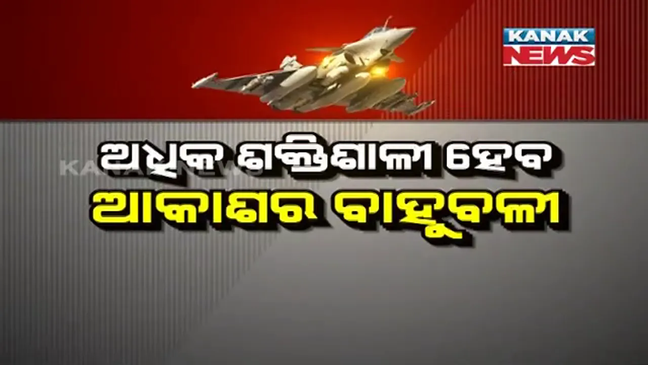  ବଢିବ ବାୟୁସେନାର ବାହୁବଳୀ ରାଫେଲର ଶକ୍ତି । ଖଞ୍ଜାଯିବ ହ୍ୟାମର ମିଜାଇଲ । ସେପଟେ ଭାରତରେ ପହଂଚିଲା ଆଉ ୩ଟି ରାଫେଲ ଯୁଦ୍ଧ ବିମାନ