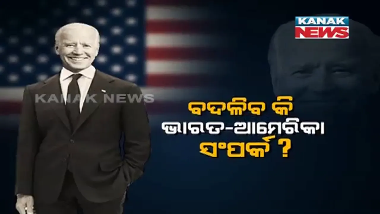  ଆମେରିକାର ଶାସନ କ୍ଷମତା ଆଡକୁ ଆଉ ପାଦେ ଆଗେଇଲେ ବାଇଡେନ୍ । ଶାସନ ବଦଳିଲେ ଭାରତରେ କ’ଣ ପଡ଼ିବ ପ୍ରଭାବ?