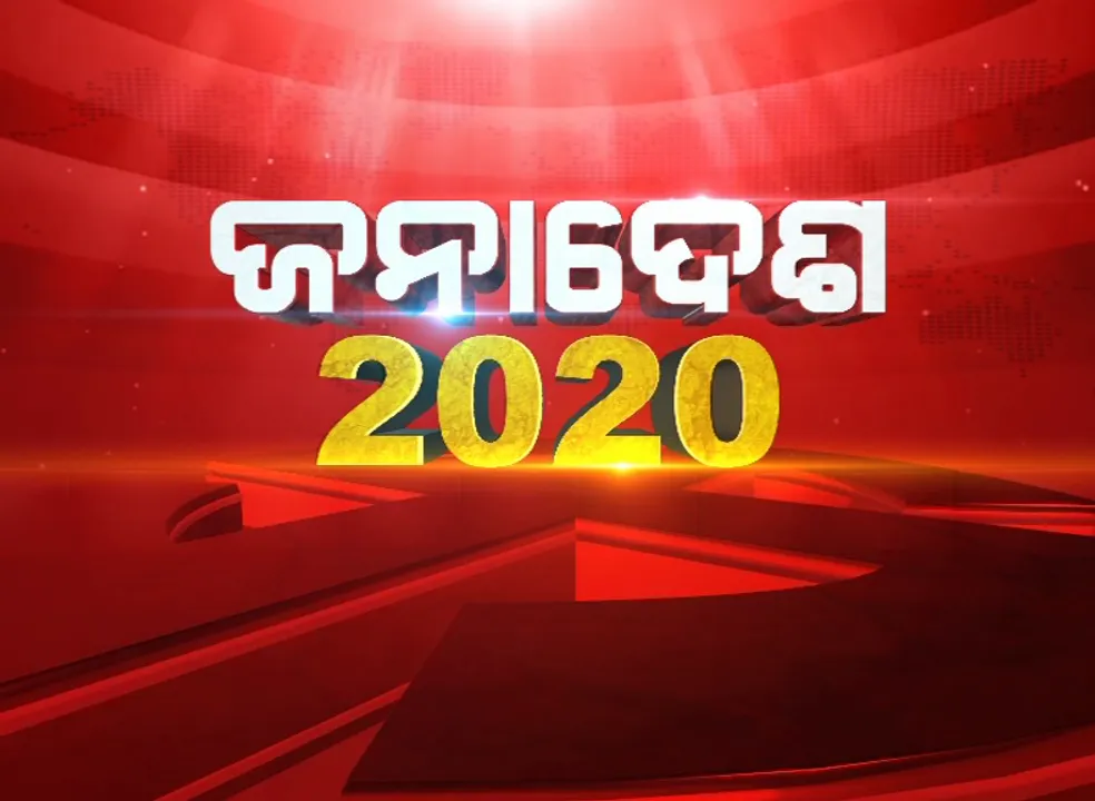  ବାଲେଶ୍ୱର, ତିର୍ତ୍ତୋଲରେ ଗଡି ଚାଲିଛି ବିଜେଡିର ବିଜୟ ରଥ । ୧୨ ରାଉଣ୍ଡ ସୁଦ୍ଧା ବାଲେଶ୍ୱରରେ ଆଗରେ ରହିଛି ବିଜେଡି ।