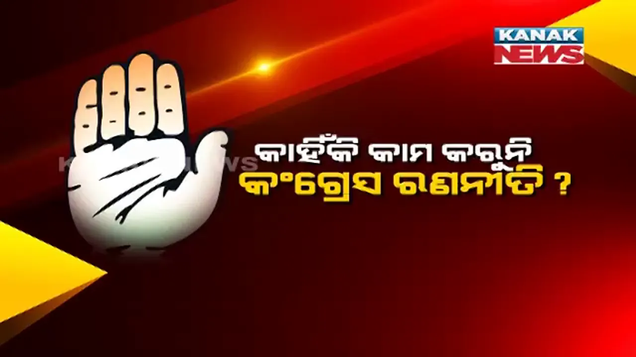 କିଏ ନେଇଯାଉଛି କଂଗ୍ରେସ ଭୋଟ୍ ? ବିହାରରୁ ବାଲେଶ୍ୱର, ସବୁ ନିର୍ବାଚନରେ ତଳକୁ ତଳକୁ ଖସୁଛି କଂଗ୍ରେସ । ବିହାରରେ ଅମାନତ ହରାଇଲା, ବାଲେଶ୍ୱର ଉପ-ନିର୍ବାଚନରେ ବି ରହିଲାନି ସତା ।